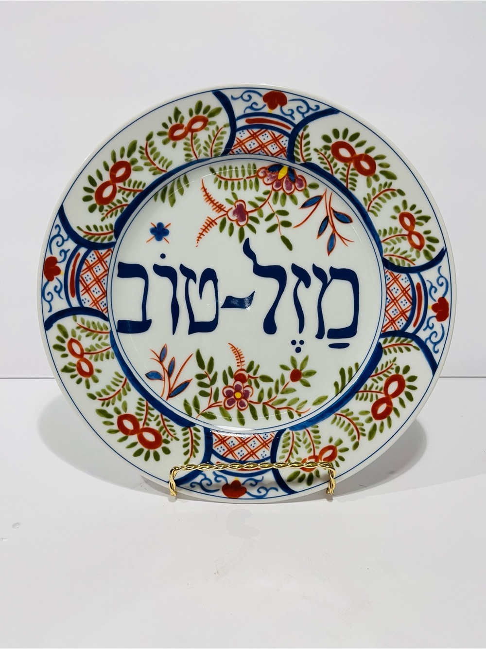 Vintage Metropolitan Museum of Art Jewish Museum Mazel Tov Reproduction Plate 9”